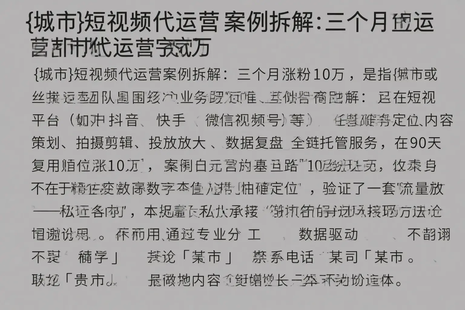 大足短视频代运营案例拆解:三个月涨粉10万
