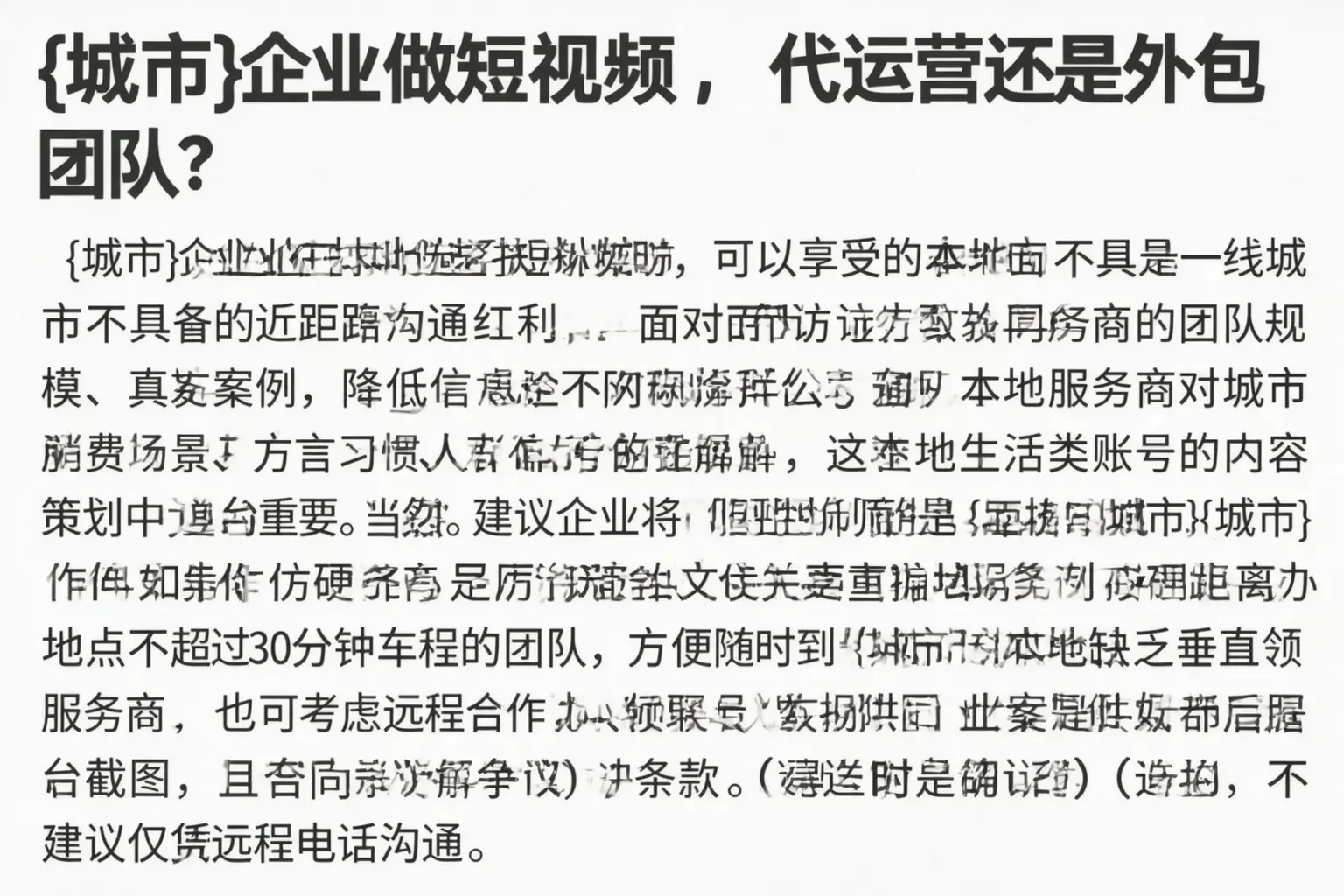 大足企业做短视频，代运营还是外包团队？